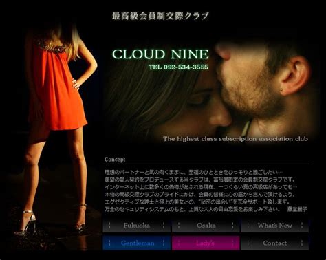 交際 クラブ 福岡|福岡の最高級会員制交際クラブ CLOUD NINE.